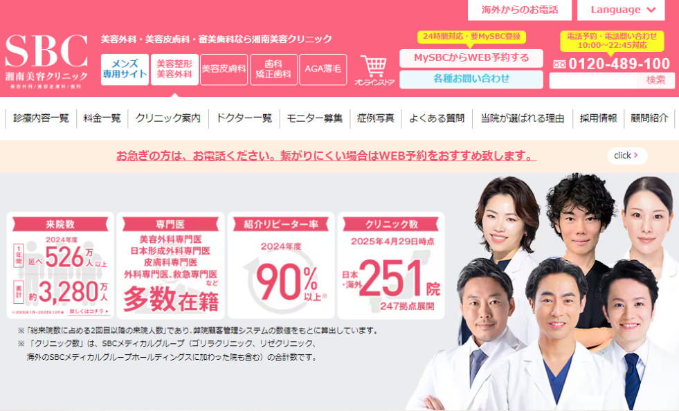 湘南美容クリニック予約のやり方まとめ