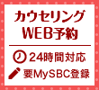 web予約のボタン